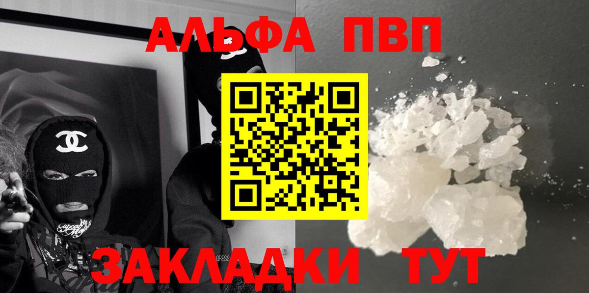 APVP Соль Мыски