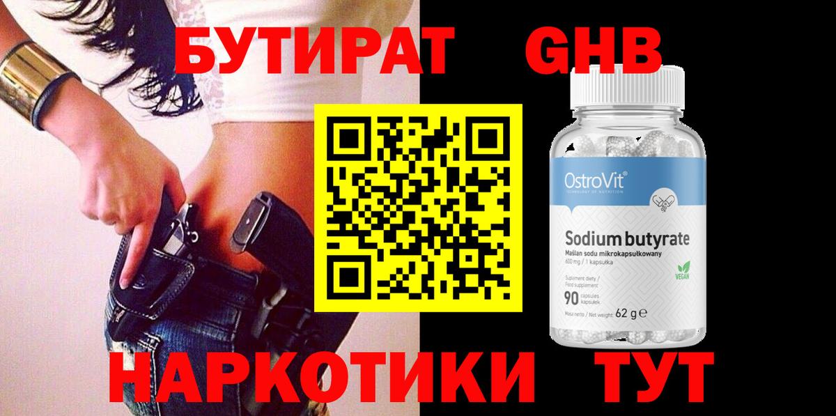 Бутират вода Мыски
