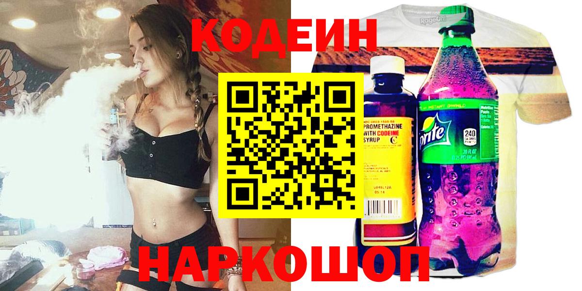 Codein Purple Drank Мыски