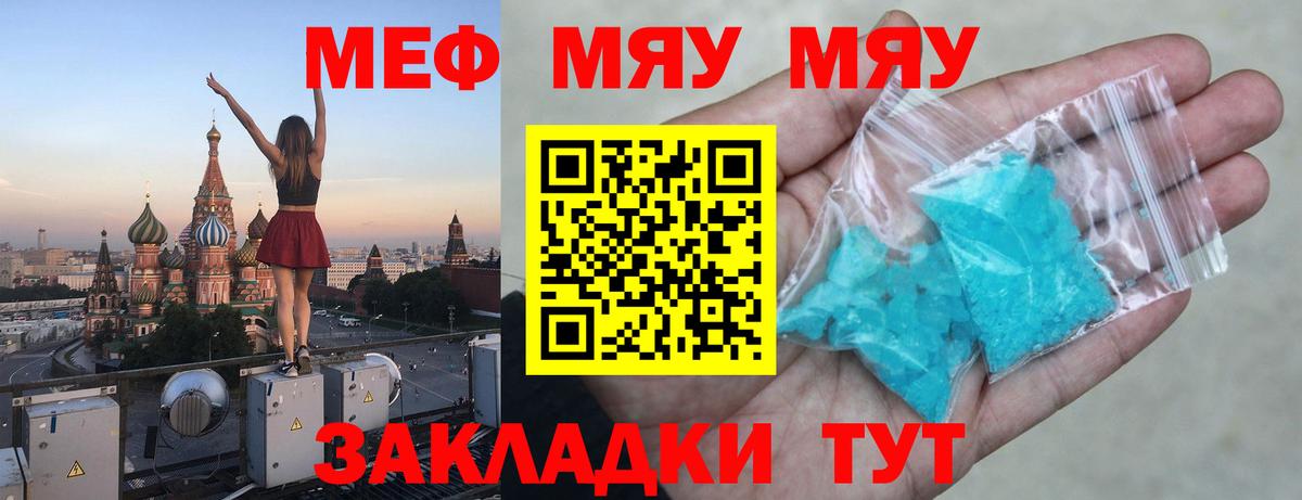 Мефедрон кристаллы Мыски