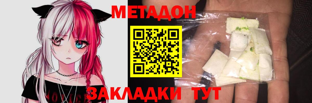 МЕТАДОН кристалл Мыски